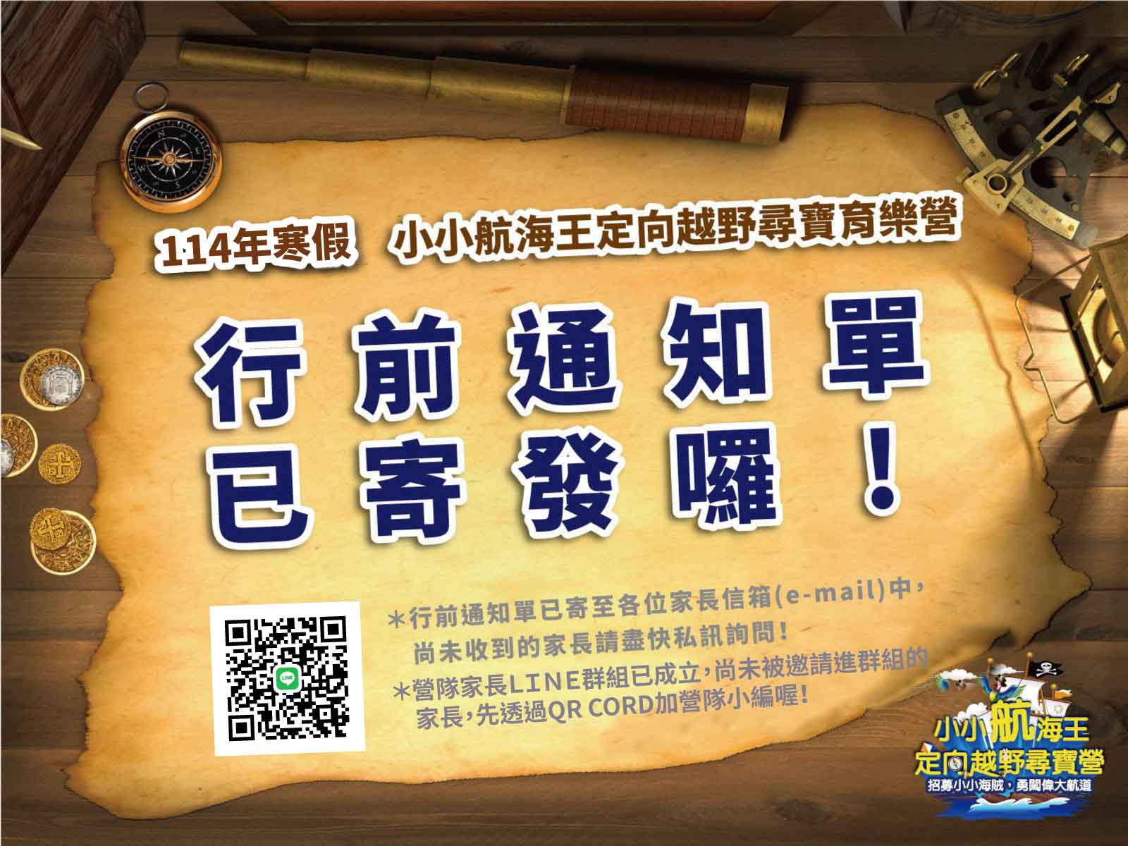 2025冬令營(114年寒假營隊)，🎁行前通知單出爐啦！